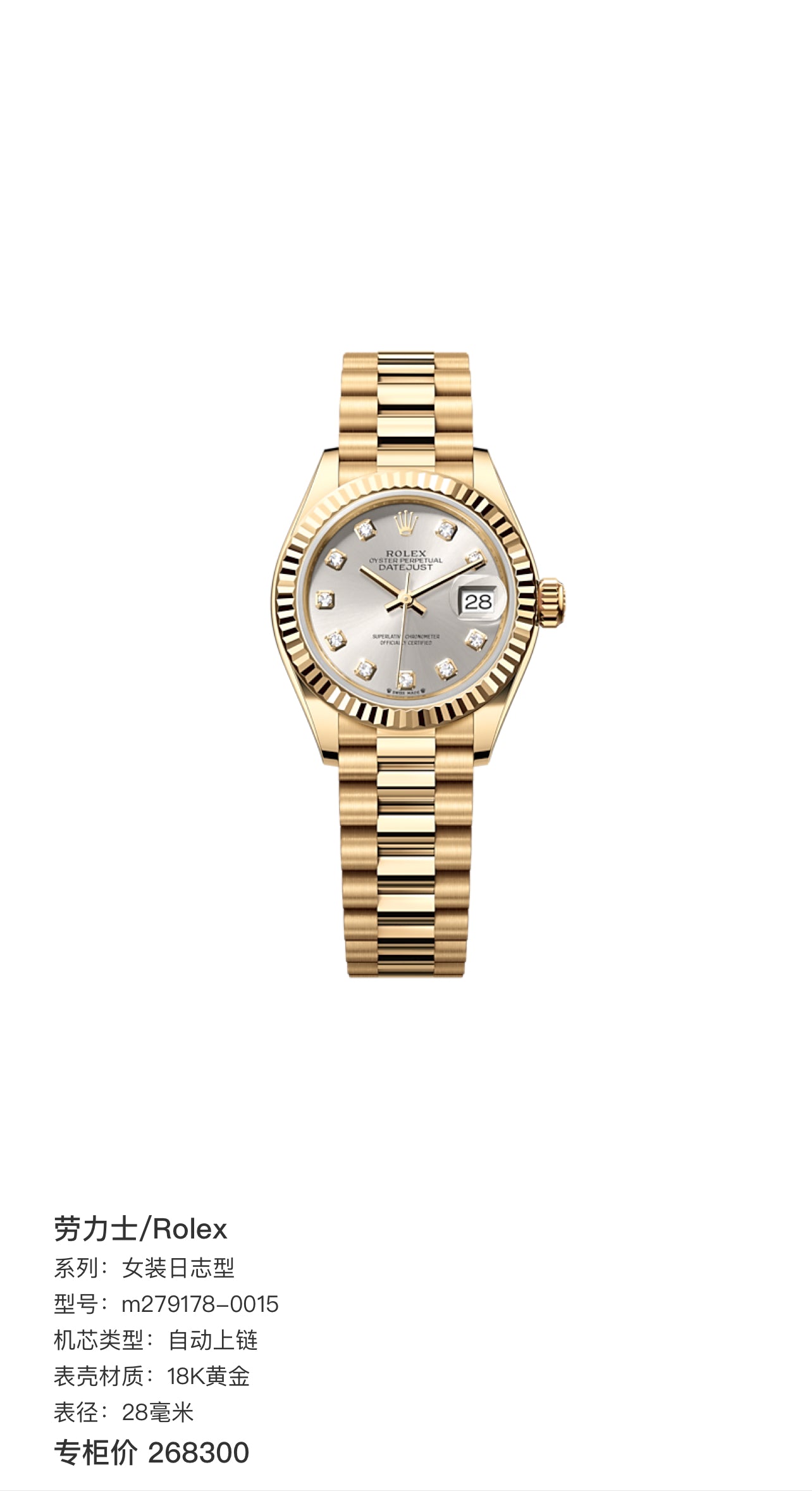 Rolex79178